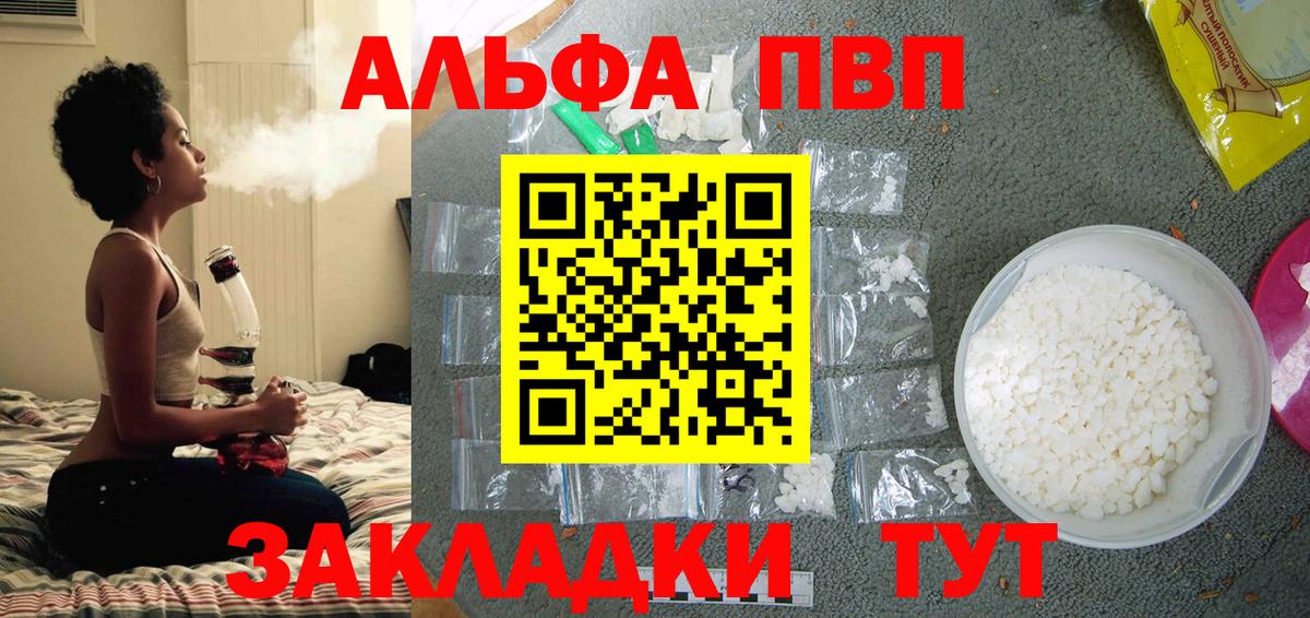 Alfa_PVP крисы CK  A-PVP  Alpha PVP VHQ  Альфа ПВП СК  Саяногорск  Вход с VPN 