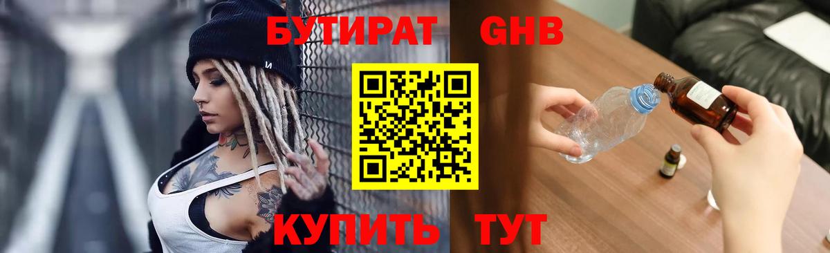 Бутират BDO Саяногорск