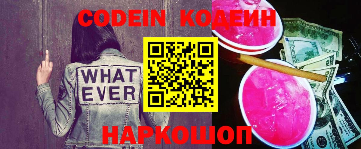 купить   Вход с VPN  Саяногорск  Кодеиновый сироп Lean напиток Lean (лин) 
